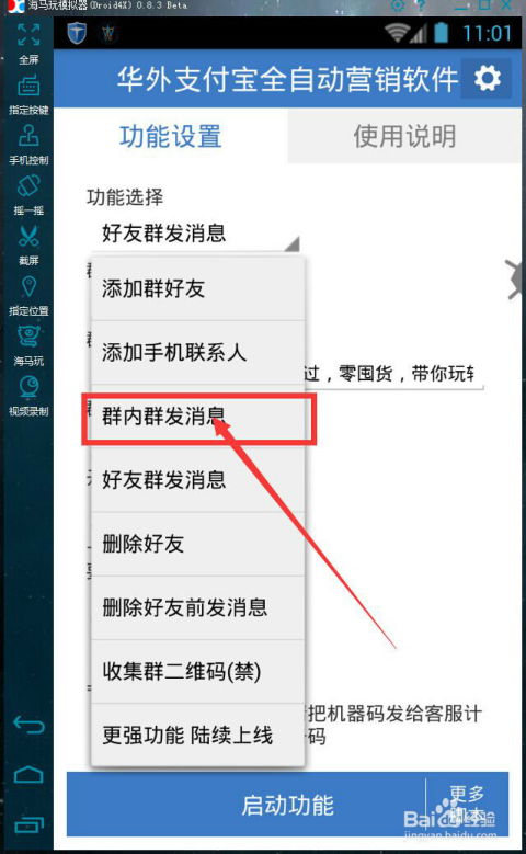 華外支付寶營銷軟件5.0版 群內自動群發信息的強大助手