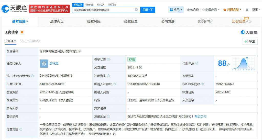 榮耀成立智慧科技開發(fā)公司 深耕軟硬件與周邊設備，注入新動能